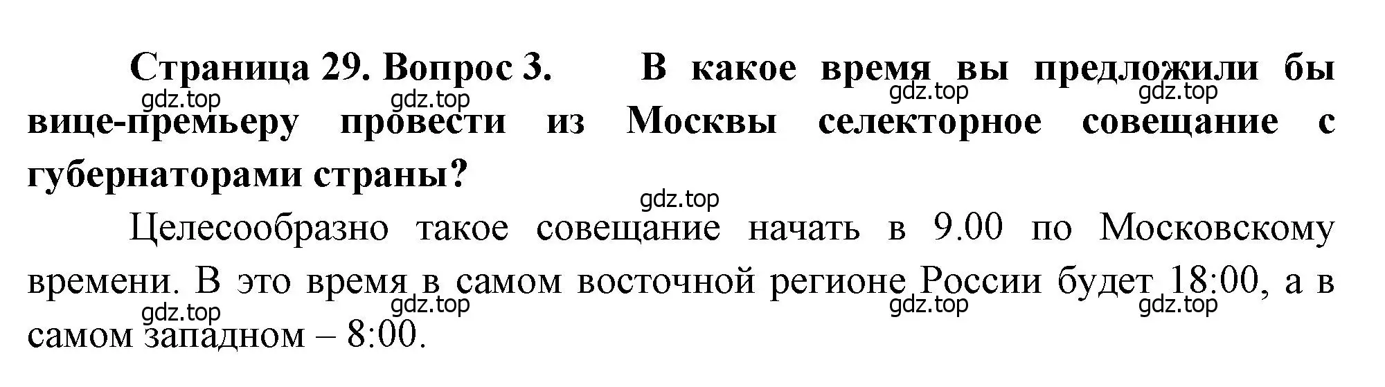 Решение номер 3 (страница 29) гдз по географии 8 класс Алексеев, Низовцев, учебник