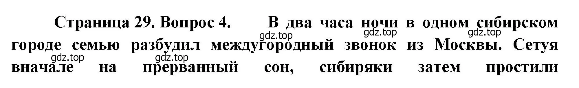 Решение номер 4 (страница 29) гдз по географии 8 класс Алексеев, Низовцев, учебник