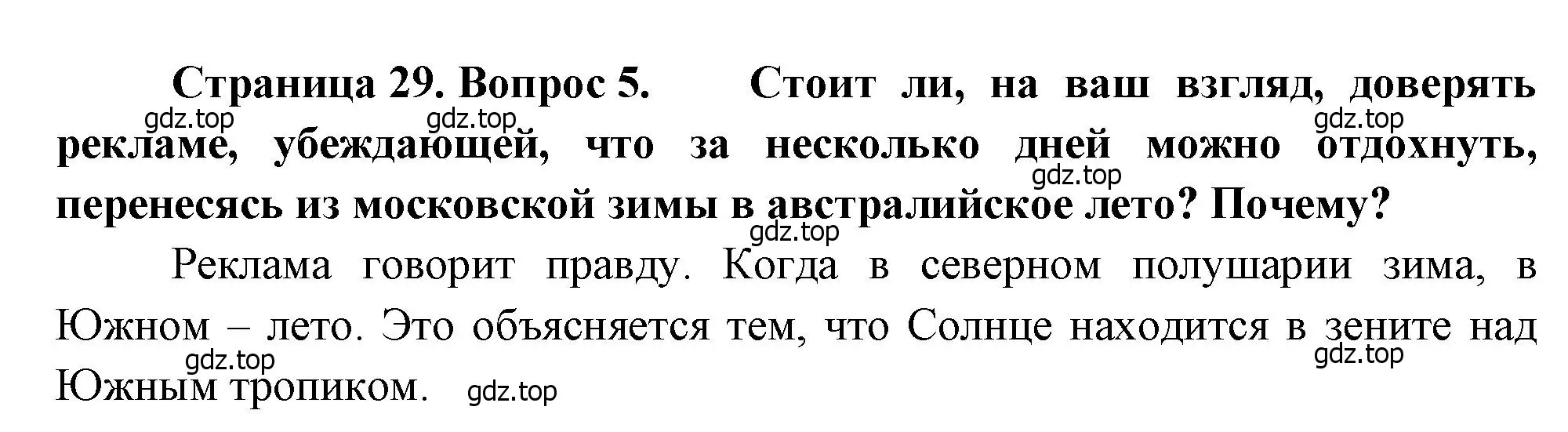 Решение номер 5 (страница 29) гдз по географии 8 класс Алексеев, Низовцев, учебник