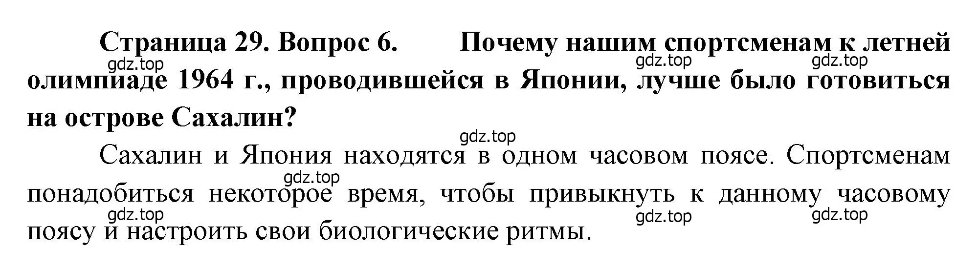 Решение номер 6 (страница 29) гдз по географии 8 класс Алексеев, Низовцев, учебник