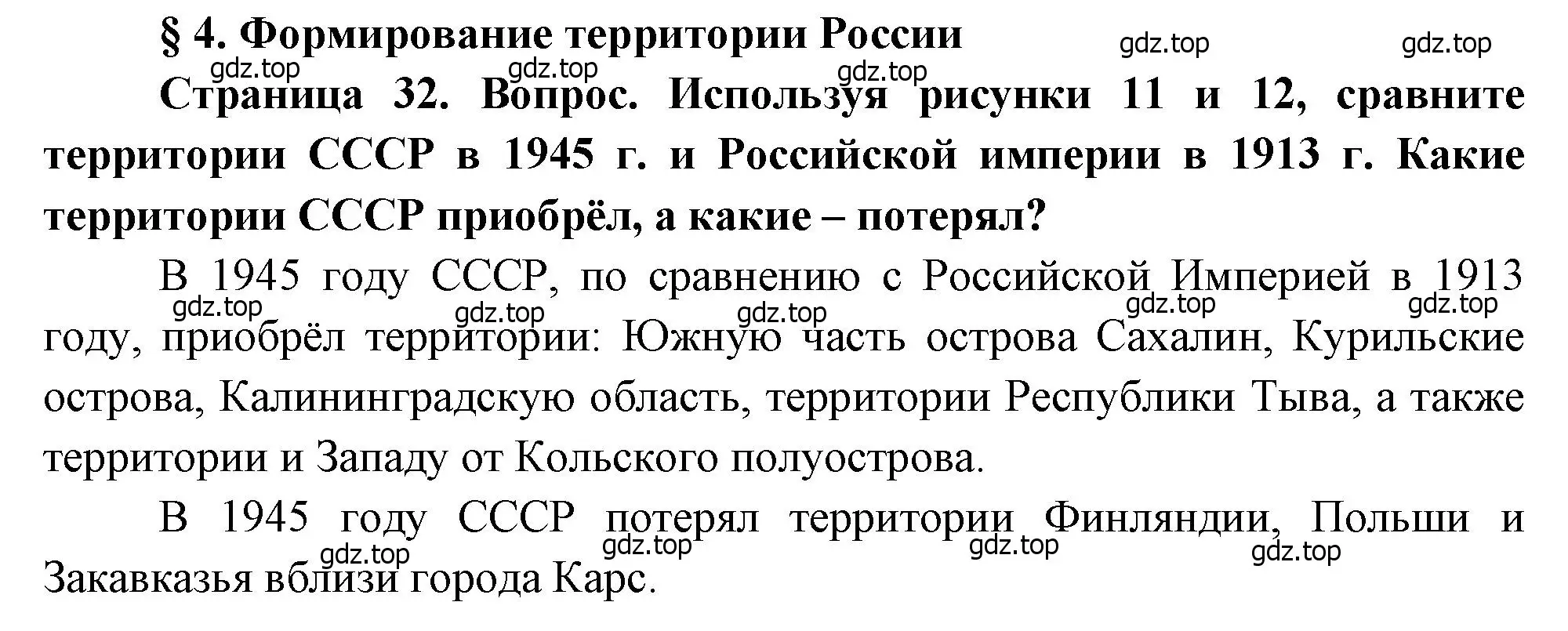 Решение номер 1 (страница 32) гдз по географии 8 класс Алексеев, Низовцев, учебник