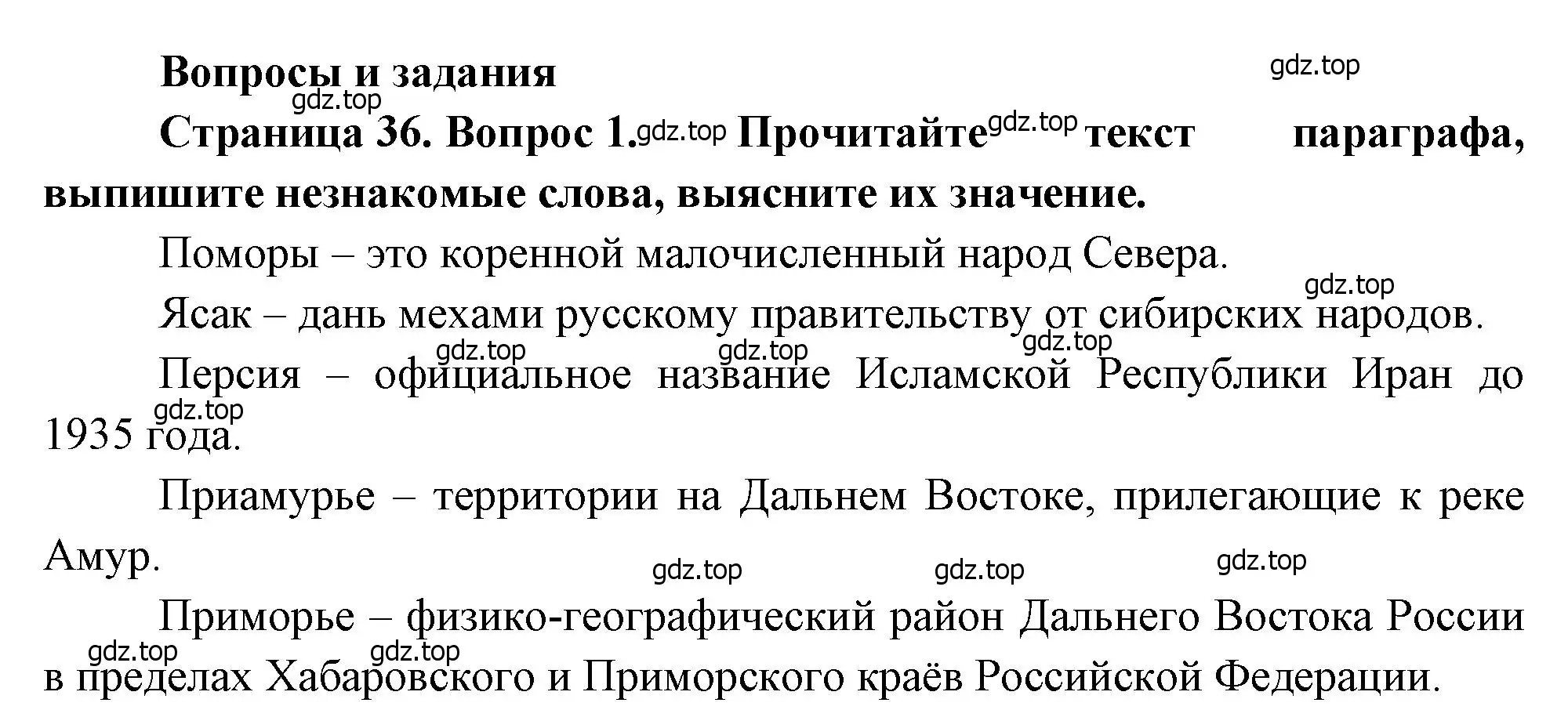 Решение номер 1 (страница 36) гдз по географии 8 класс Алексеев, Низовцев, учебник