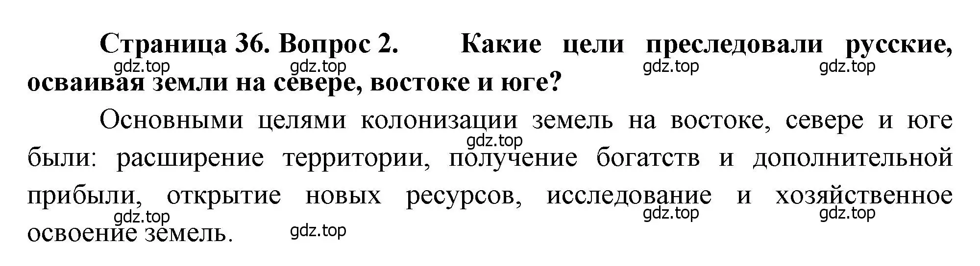 Решение номер 2 (страница 36) гдз по географии 8 класс Алексеев, Низовцев, учебник