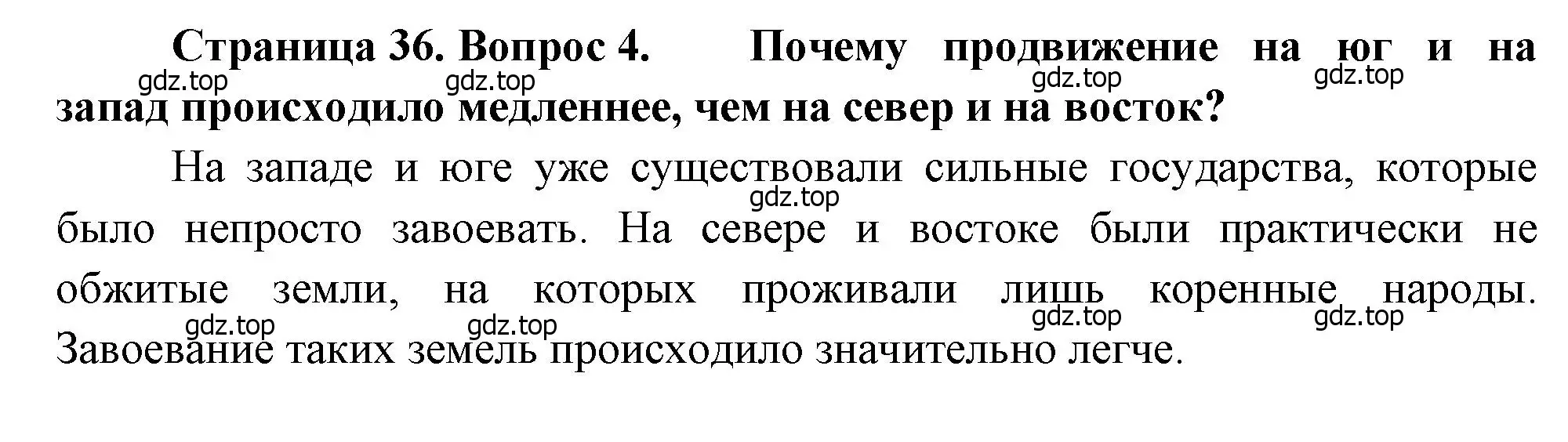 Решение номер 4 (страница 36) гдз по географии 8 класс Алексеев, Низовцев, учебник