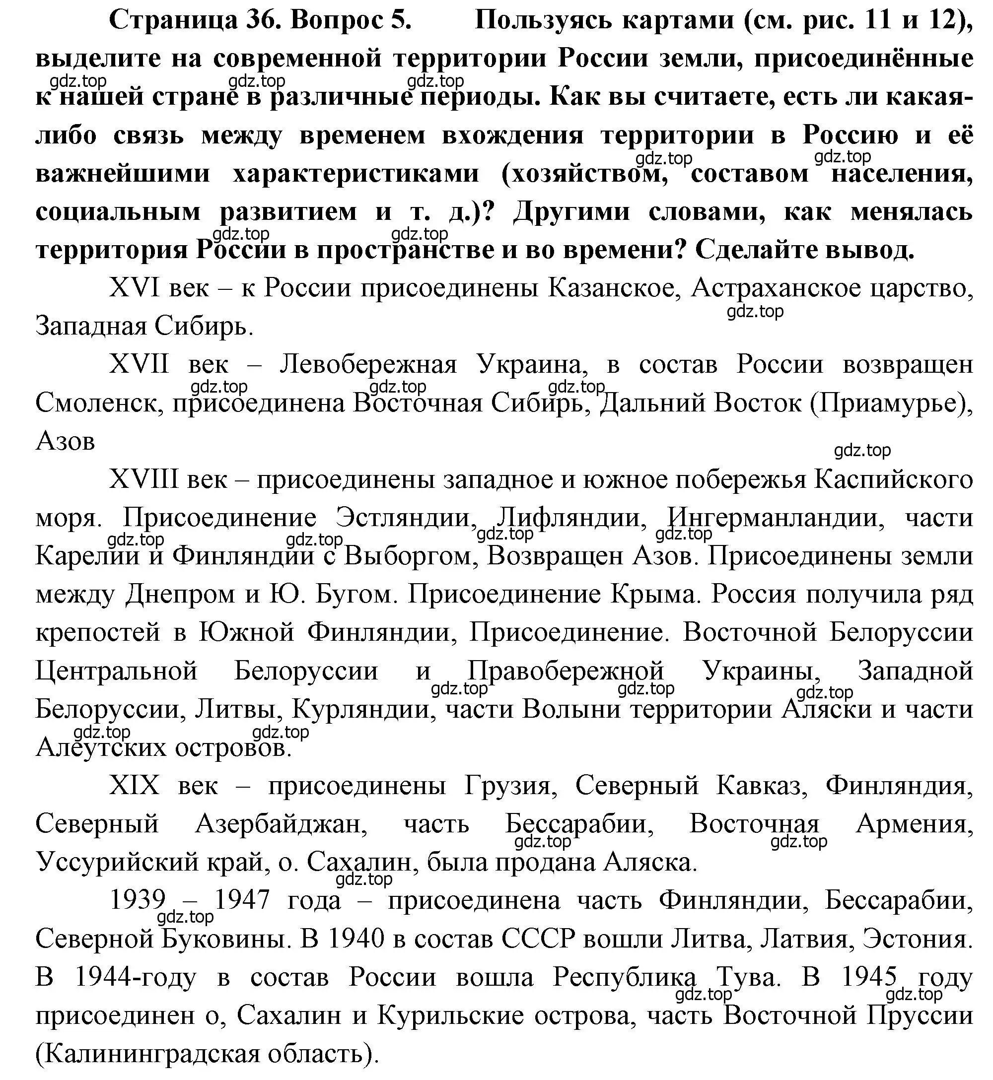 Решение номер 5 (страница 36) гдз по географии 8 класс Алексеев, Низовцев, учебник