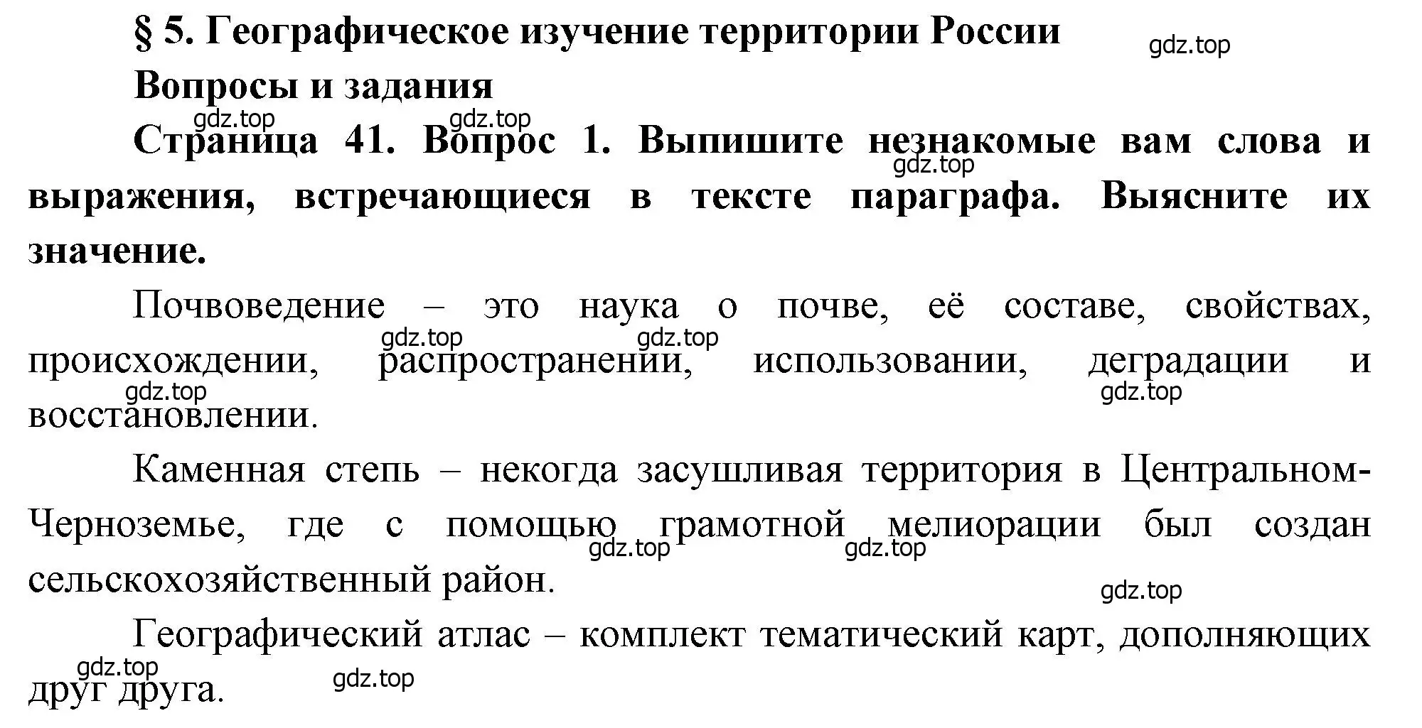 Решение номер 1 (страница 41) гдз по географии 8 класс Алексеев, Низовцев, учебник