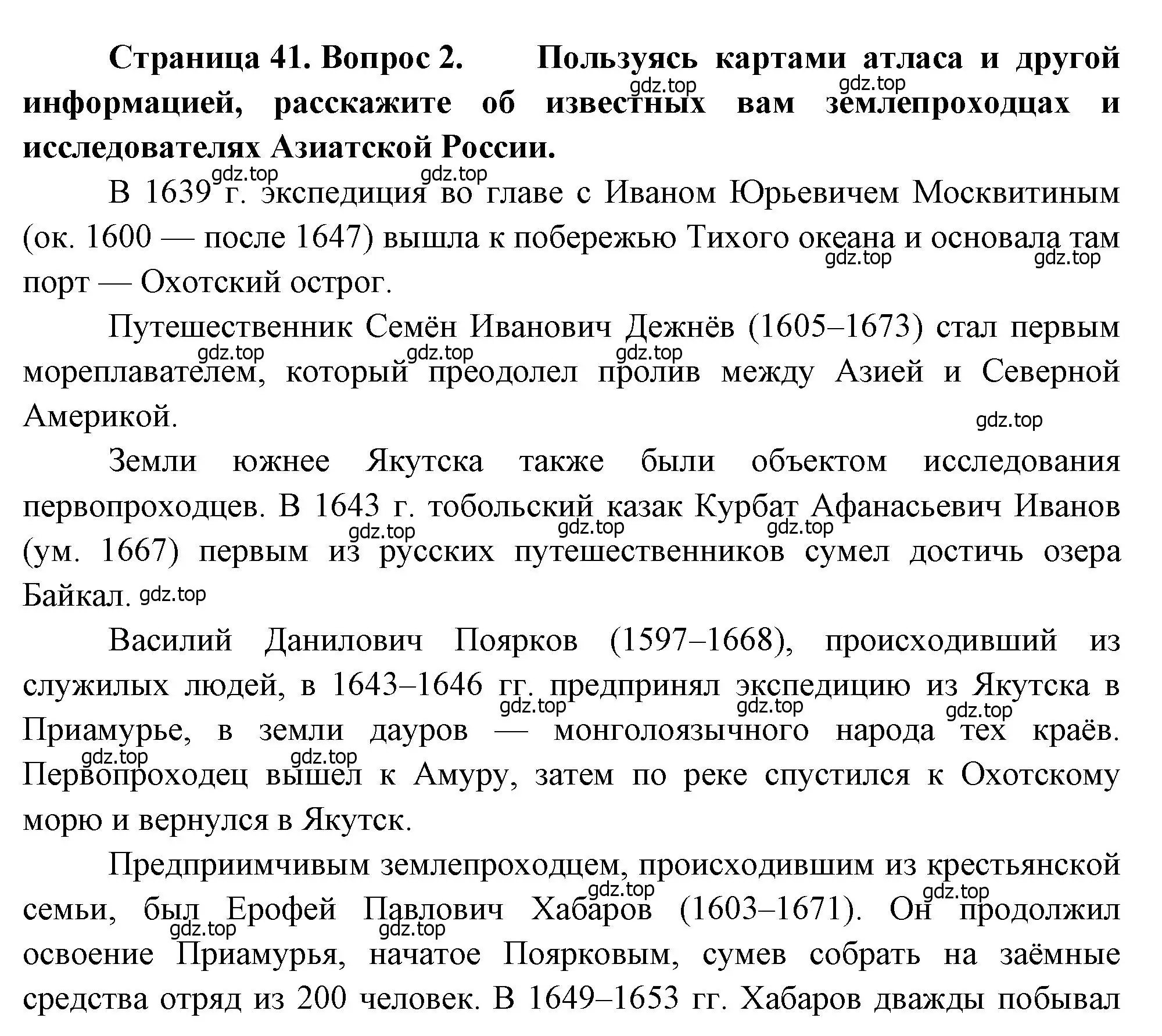 Решение номер 2 (страница 41) гдз по географии 8 класс Алексеев, Низовцев, учебник