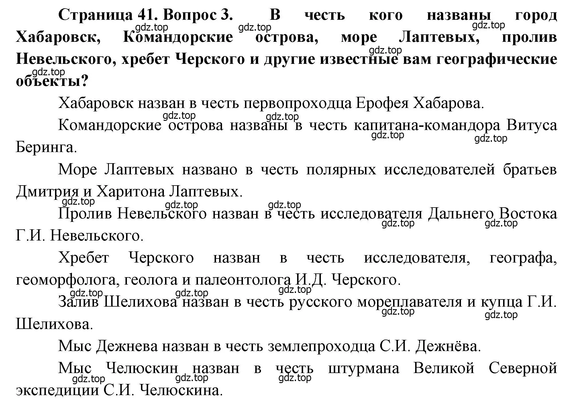 Решение номер 3 (страница 41) гдз по географии 8 класс Алексеев, Низовцев, учебник