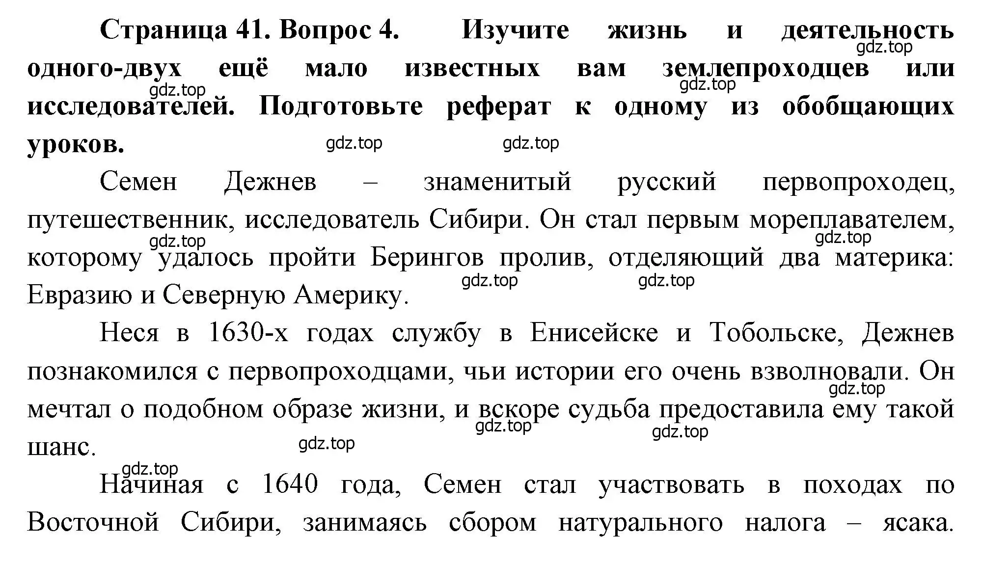 Решение номер 4 (страница 41) гдз по географии 8 класс Алексеев, Низовцев, учебник