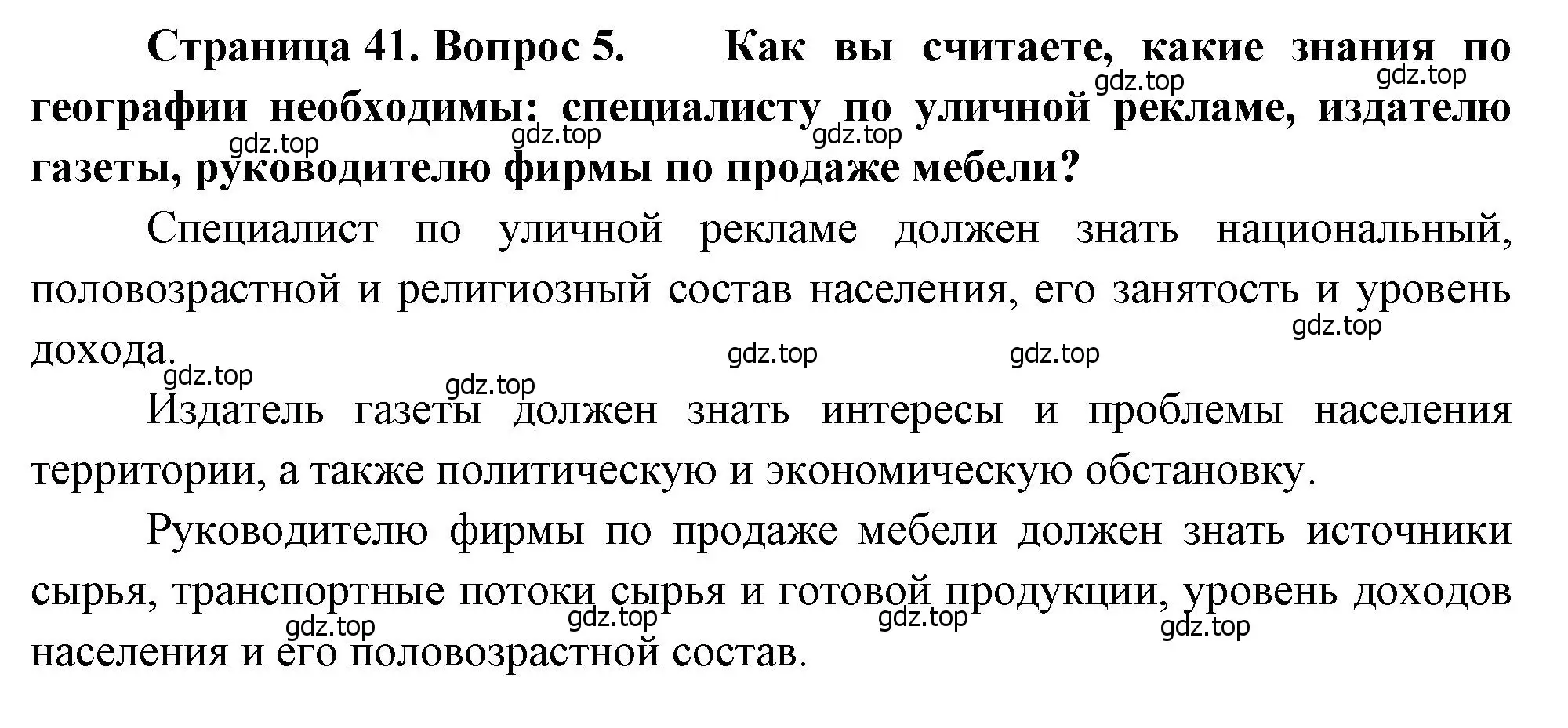 Решение номер 5 (страница 41) гдз по географии 8 класс Алексеев, Низовцев, учебник