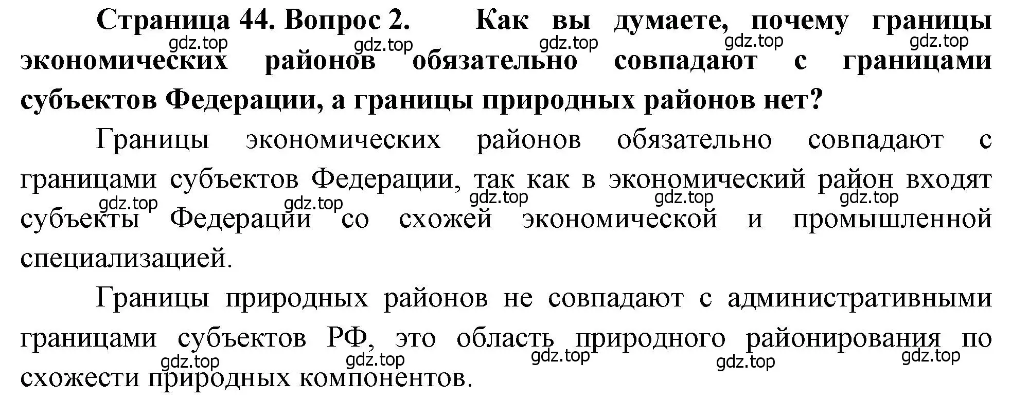 Решение номер 2 (страница 44) гдз по географии 8 класс Алексеев, Низовцев, учебник