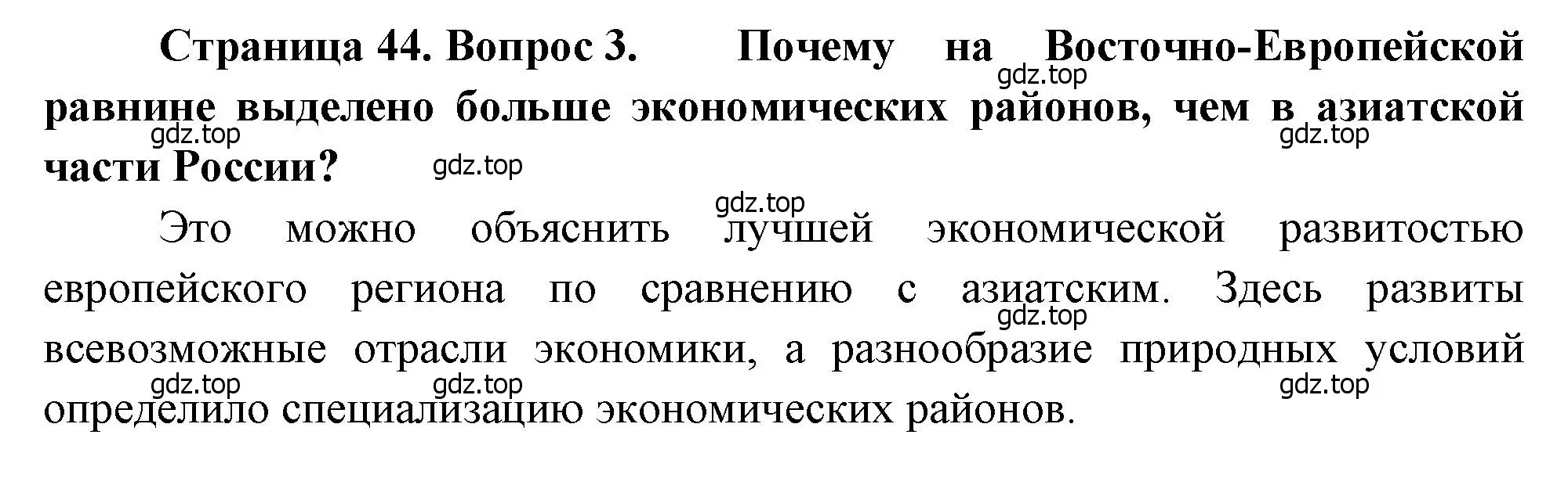 Решение номер 3 (страница 44) гдз по географии 8 класс Алексеев, Низовцев, учебник