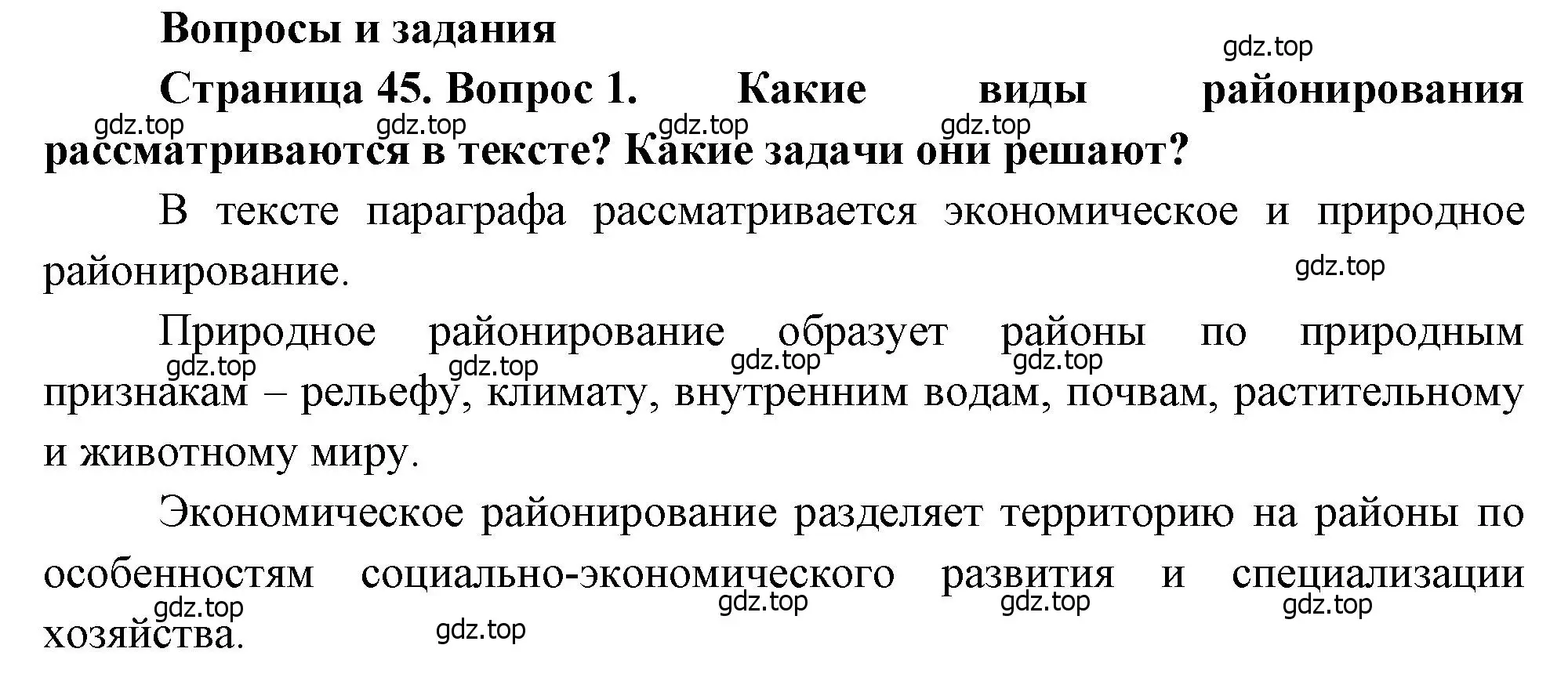 Решение номер 1 (страница 46) гдз по географии 8 класс Алексеев, Низовцев, учебник