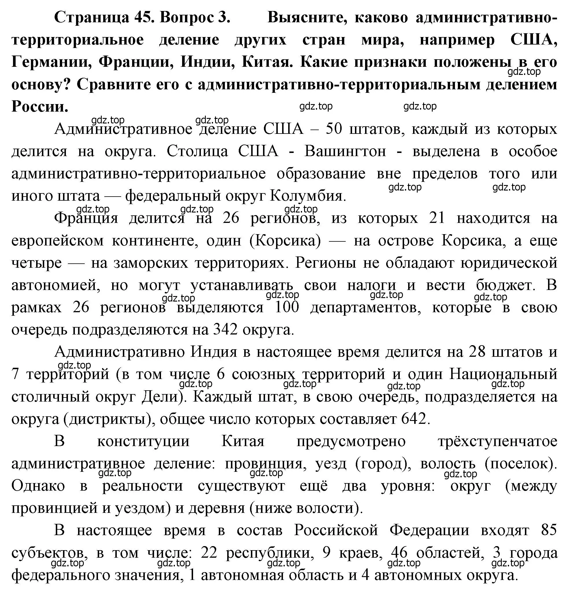 Решение номер 3 (страница 46) гдз по географии 8 класс Алексеев, Низовцев, учебник