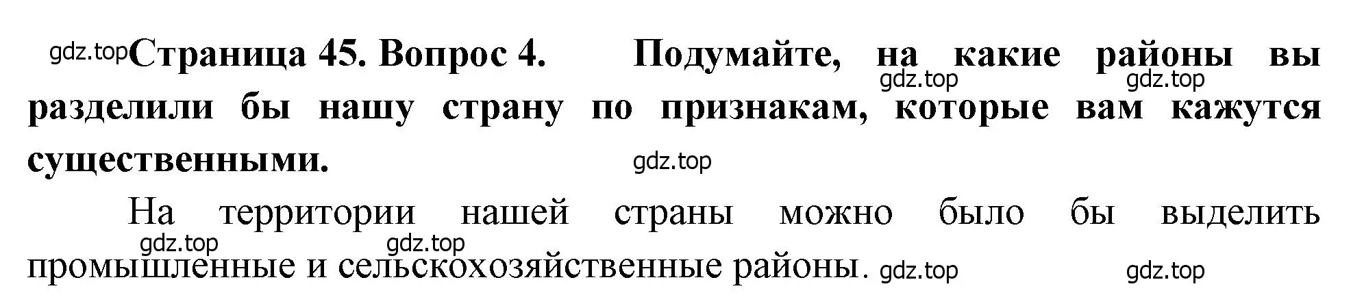 Решение номер 4 (страница 46) гдз по географии 8 класс Алексеев, Низовцев, учебник