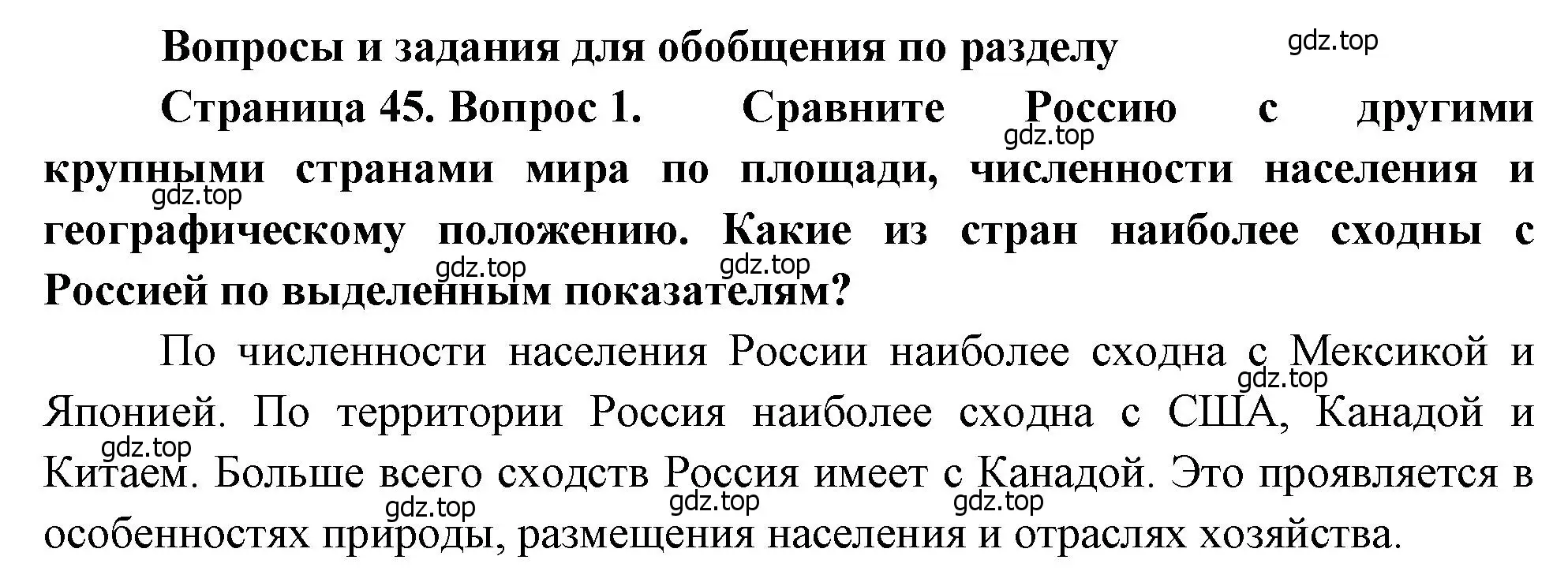 Решение номер 1 (страница 46) гдз по географии 8 класс Алексеев, Низовцев, учебник