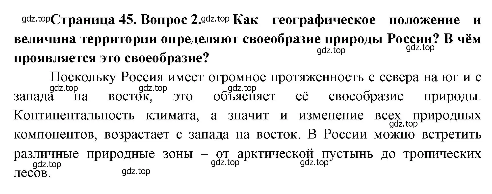 Решение номер 2 (страница 46) гдз по географии 8 класс Алексеев, Низовцев, учебник