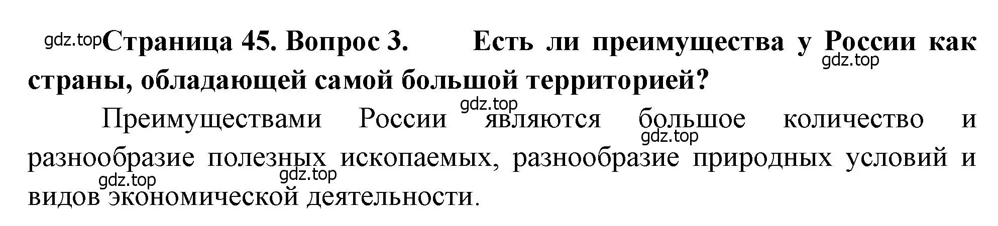 Решение номер 3 (страница 46) гдз по географии 8 класс Алексеев, Низовцев, учебник