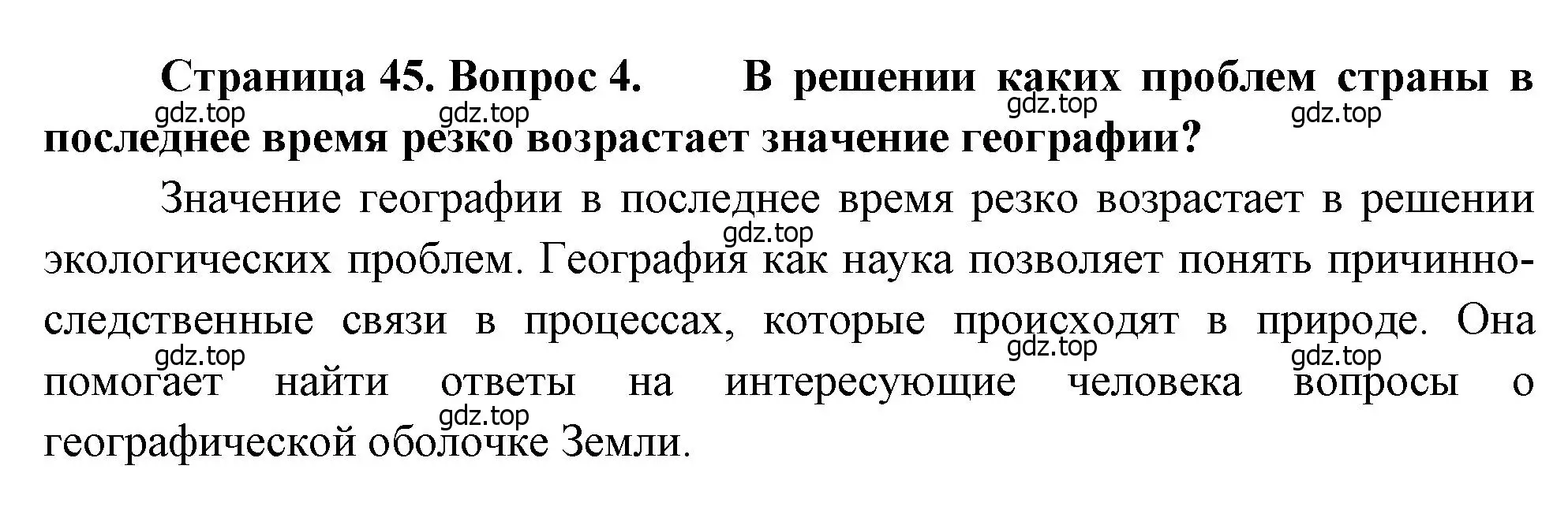 Решение номер 4 (страница 46) гдз по географии 8 класс Алексеев, Низовцев, учебник