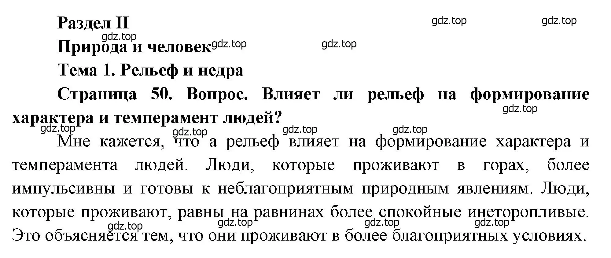 Решение  ? (страница 50) гдз по географии 8 класс Алексеев, Низовцев, учебник