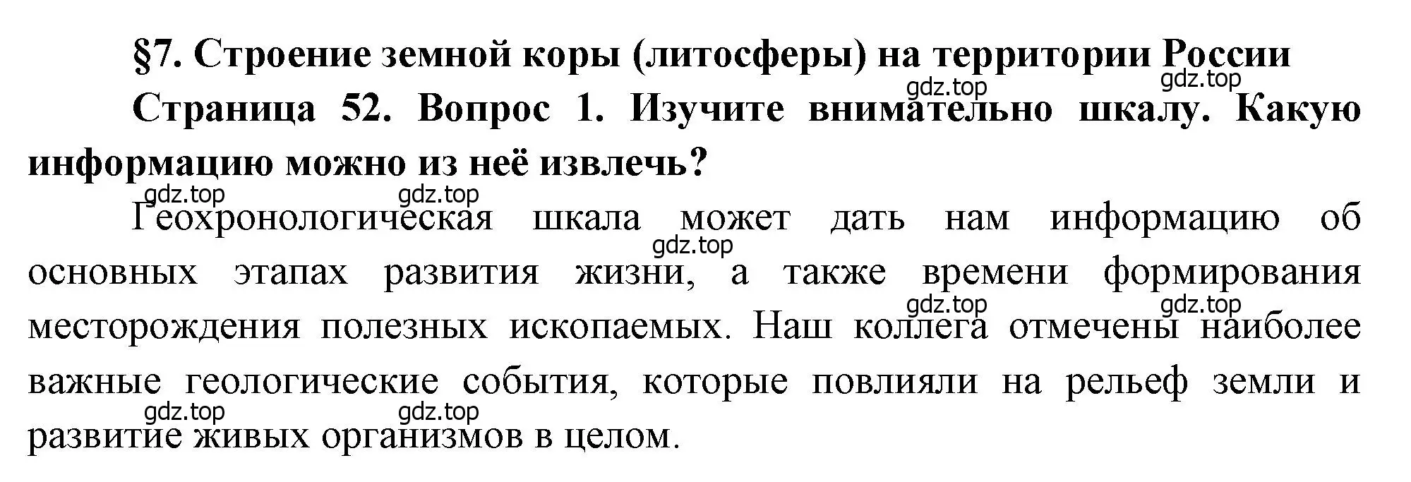 Решение номер 1 (страница 52) гдз по географии 8 класс Алексеев, Низовцев, учебник