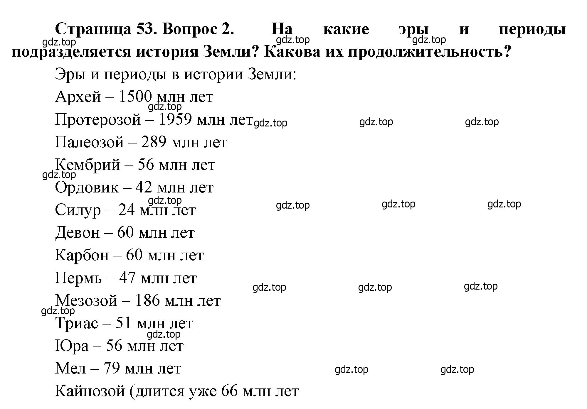 Решение номер 2 (страница 53) гдз по географии 8 класс Алексеев, Низовцев, учебник