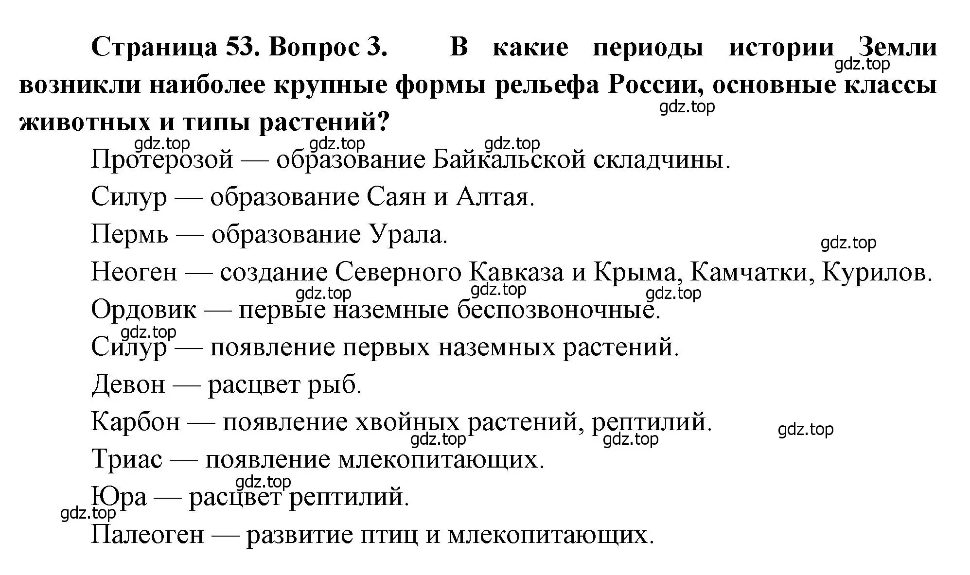 Решение номер 3 (страница 53) гдз по географии 8 класс Алексеев, Низовцев, учебник