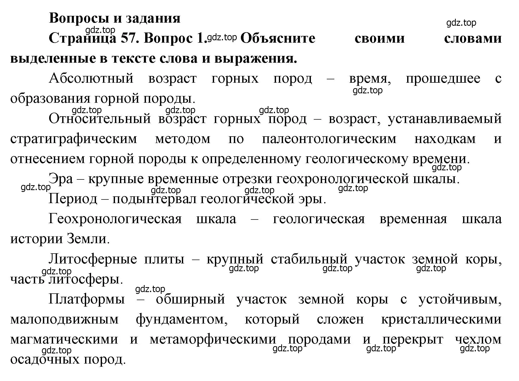 Решение номер 1 (страница 57) гдз по географии 8 класс Алексеев, Низовцев, учебник