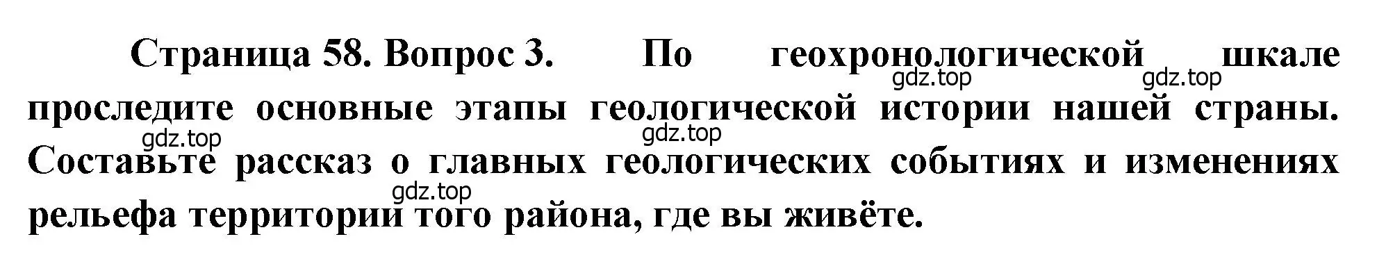 Решение номер 3 (страница 59) гдз по географии 8 класс Алексеев, Низовцев, учебник