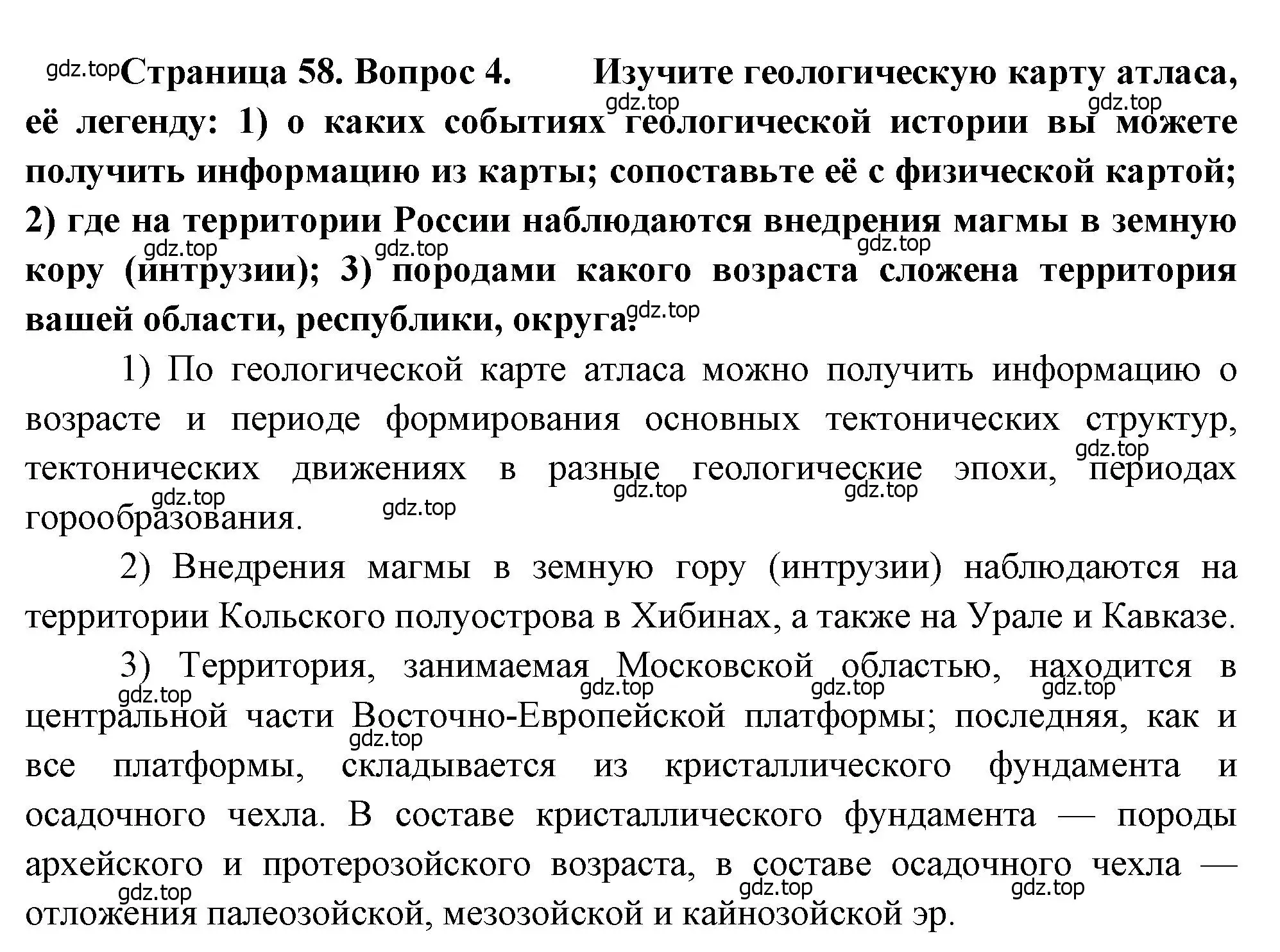 Решение номер 4 (страница 59) гдз по географии 8 класс Алексеев, Низовцев, учебник