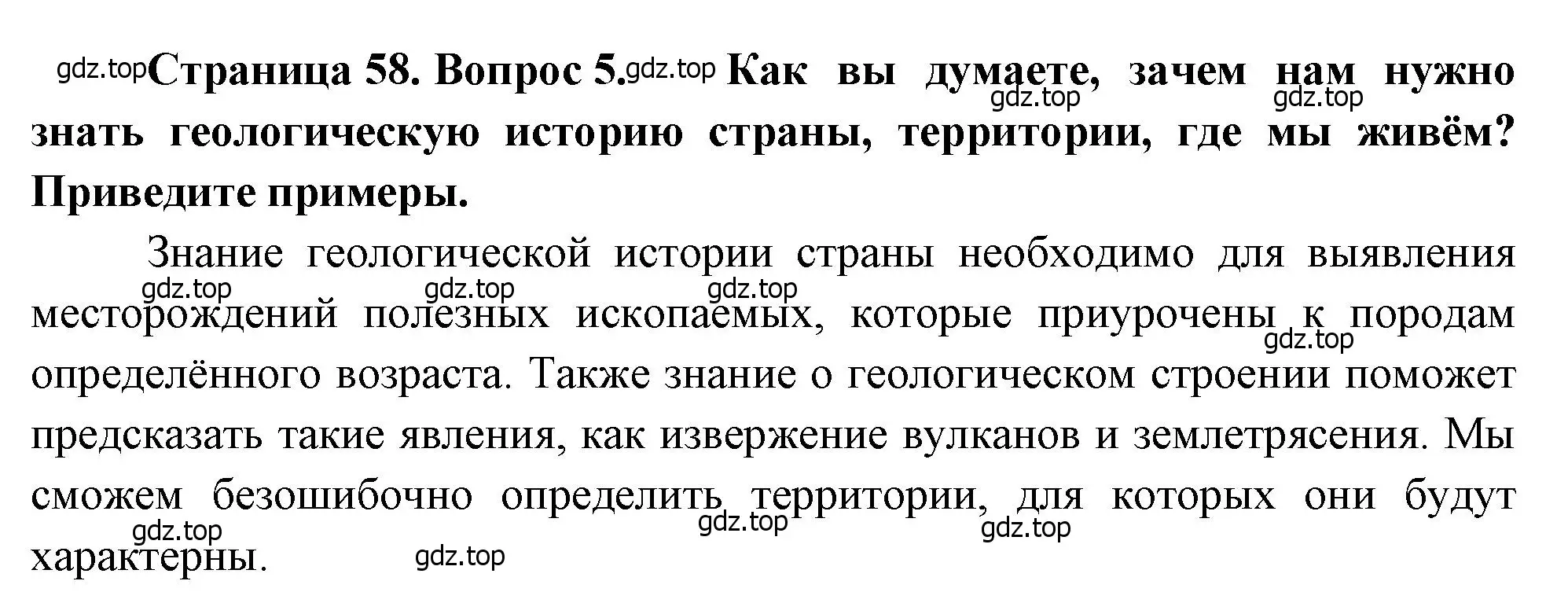 Решение номер 5 (страница 59) гдз по географии 8 класс Алексеев, Низовцев, учебник