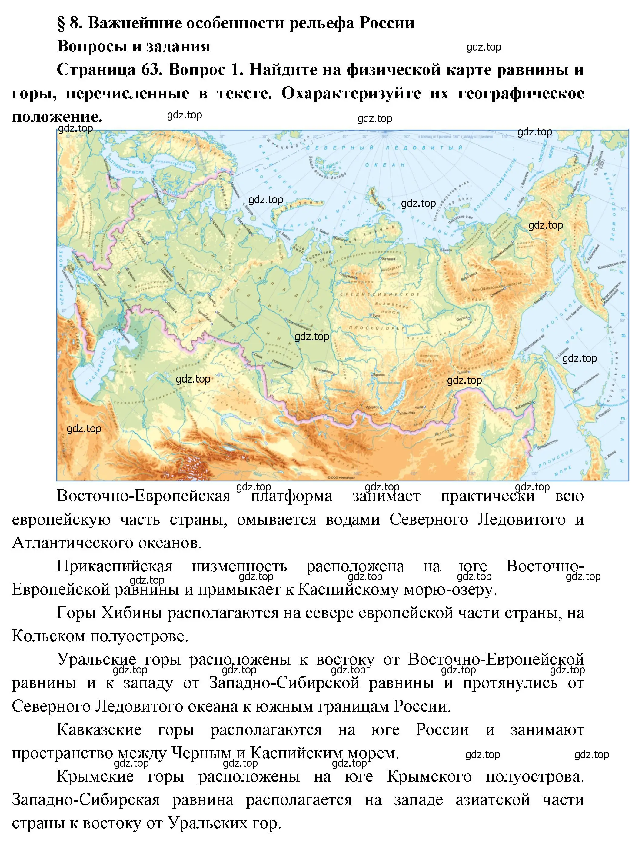 Решение номер 1 (страница 63) гдз по географии 8 класс Алексеев, Низовцев, учебник