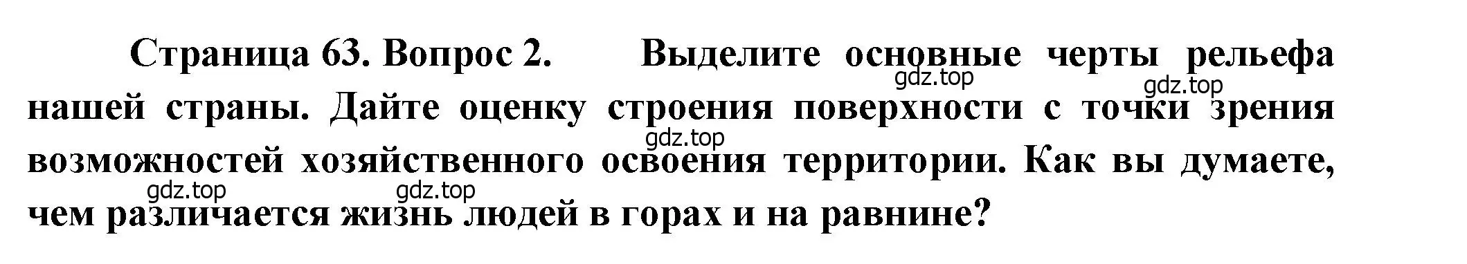 Решение номер 2 (страница 63) гдз по географии 8 класс Алексеев, Низовцев, учебник