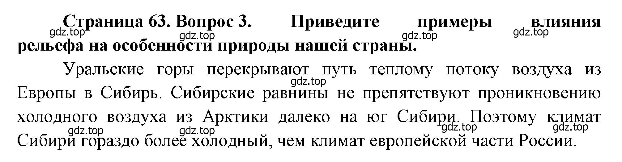 Решение номер 3 (страница 63) гдз по географии 8 класс Алексеев, Низовцев, учебник