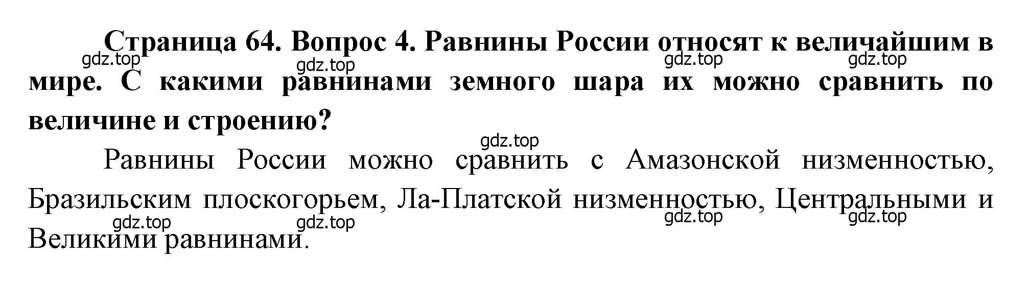 Решение номер 4 (страница 64) гдз по географии 8 класс Алексеев, Низовцев, учебник