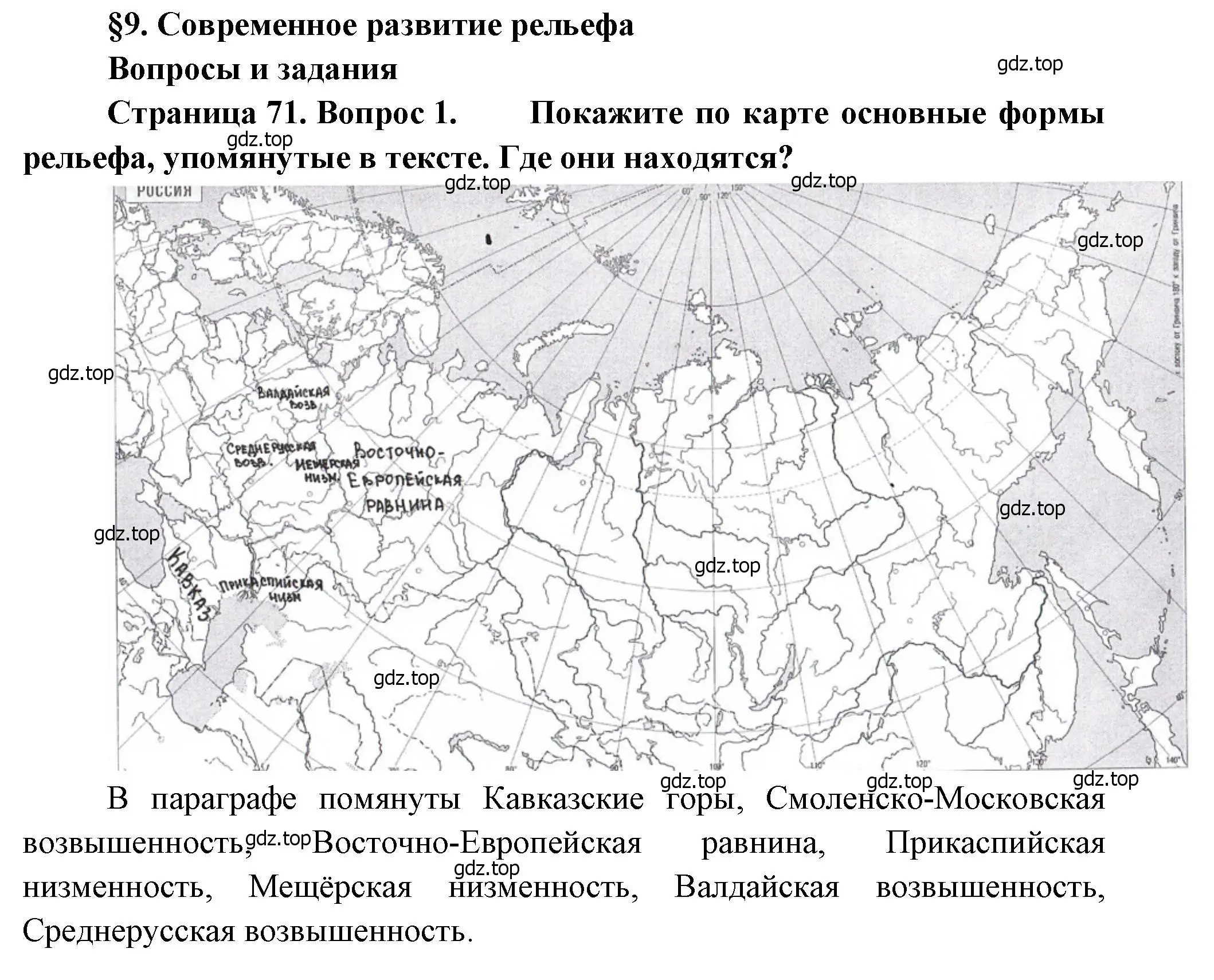 Решение номер 1 (страница 71) гдз по географии 8 класс Алексеев, Низовцев, учебник