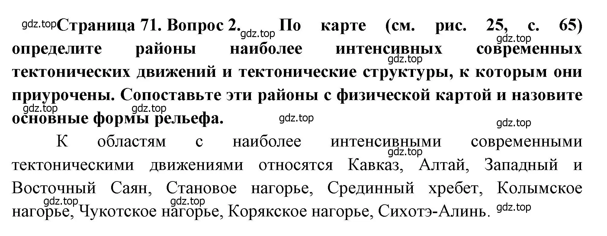 Решение номер 2 (страница 71) гдз по географии 8 класс Алексеев, Низовцев, учебник