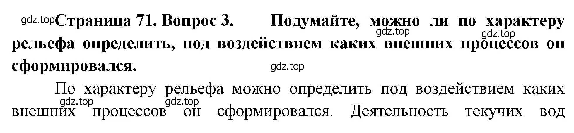 Решение номер 3 (страница 71) гдз по географии 8 класс Алексеев, Низовцев, учебник