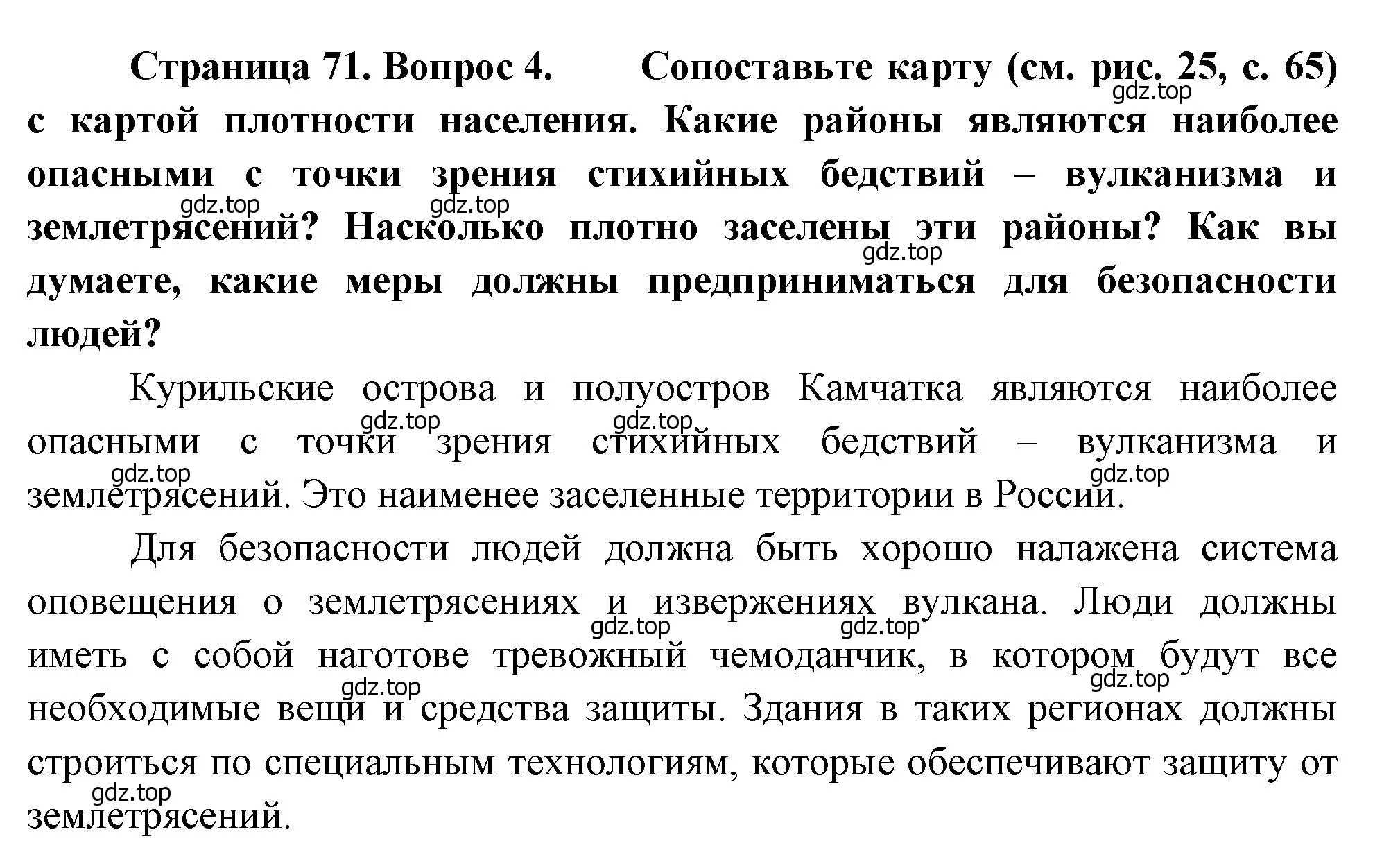 Решение номер 4 (страница 71) гдз по географии 8 класс Алексеев, Низовцев, учебник