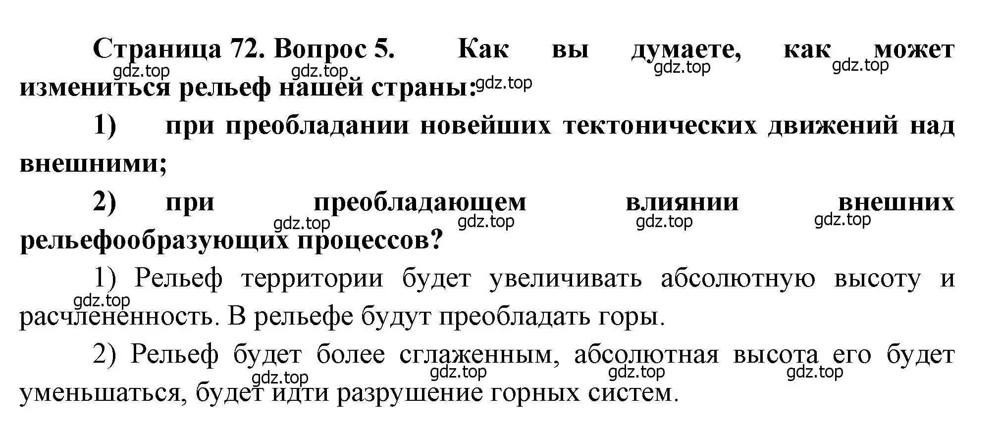 Решение номер 5 (страница 72) гдз по географии 8 класс Алексеев, Низовцев, учебник