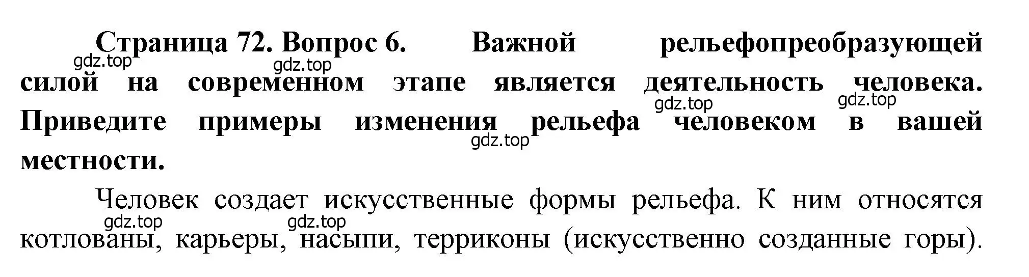 Решение номер 6 (страница 72) гдз по географии 8 класс Алексеев, Низовцев, учебник