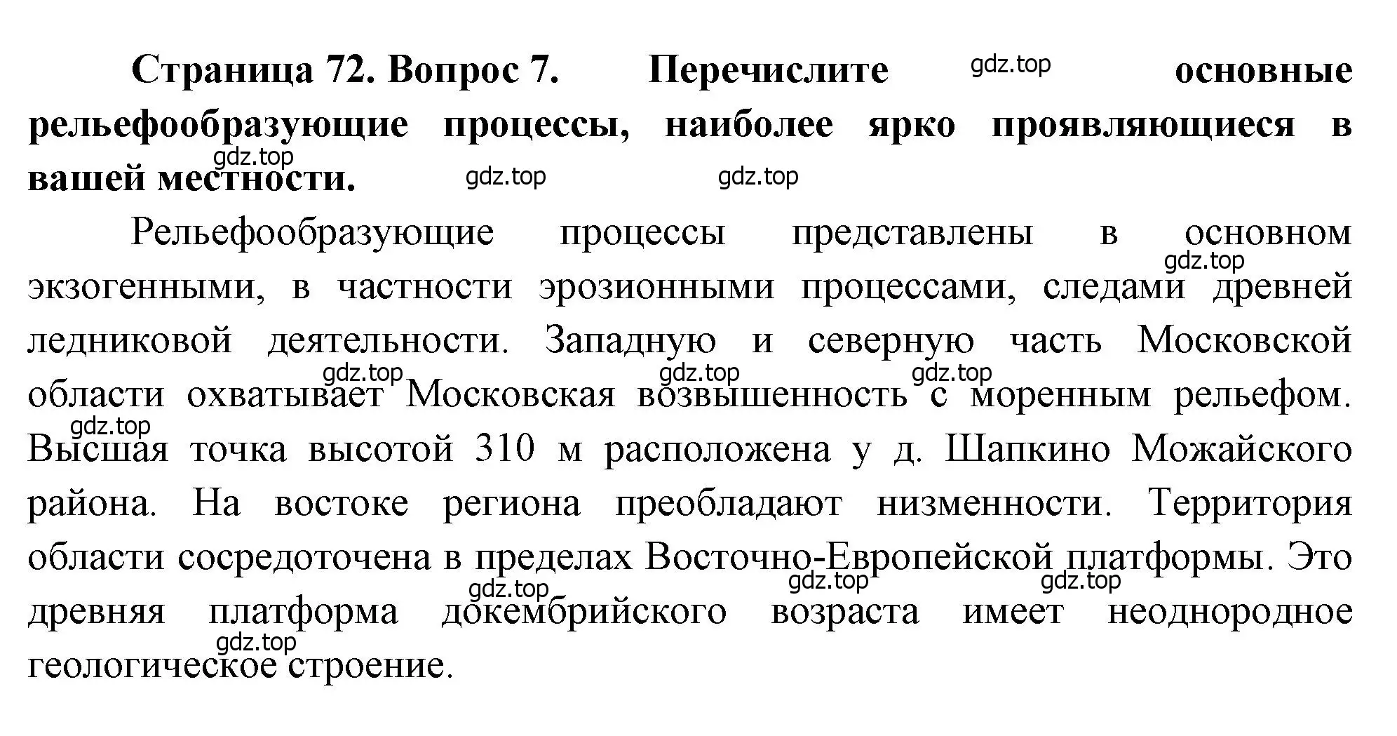 Решение номер 7 (страница 72) гдз по географии 8 класс Алексеев, Низовцев, учебник