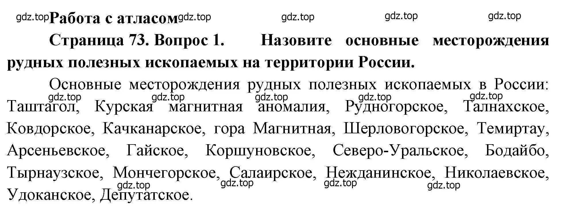 Решение номер 1 (страница 73) гдз по географии 8 класс Алексеев, Низовцев, учебник