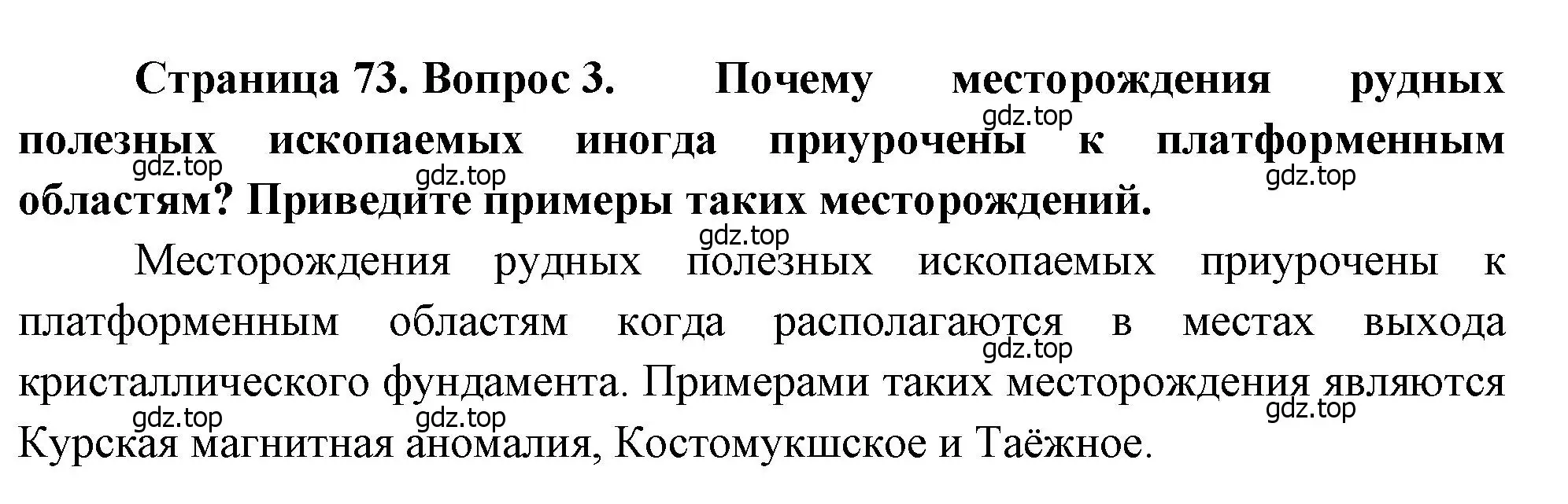 Решение номер 3 (страница 73) гдз по географии 8 класс Алексеев, Низовцев, учебник