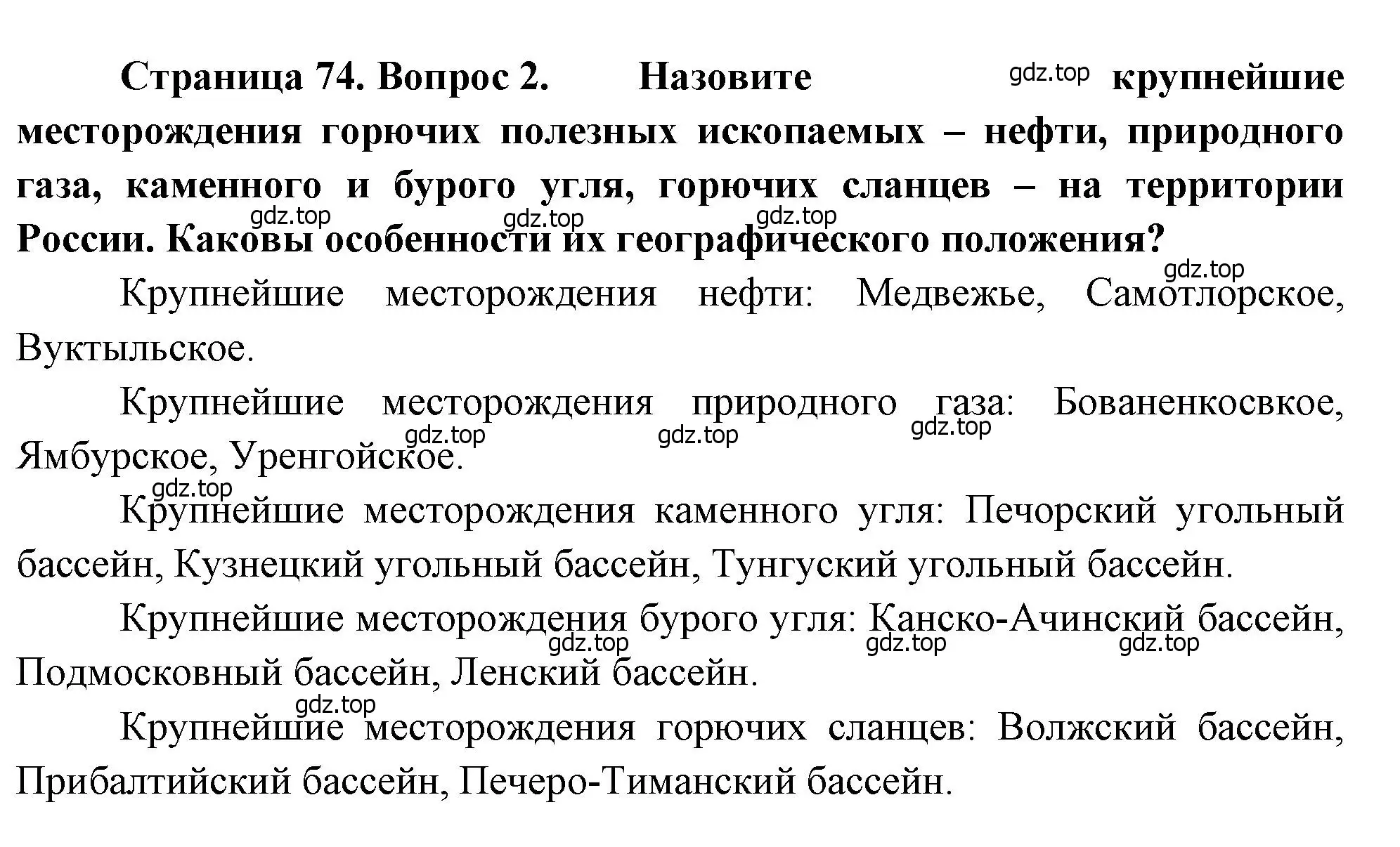 Решение номер 2 (страница 74) гдз по географии 8 класс Алексеев, Низовцев, учебник