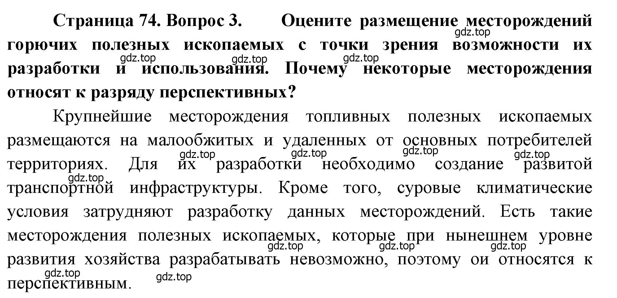 Решение номер 3 (страница 74) гдз по географии 8 класс Алексеев, Низовцев, учебник