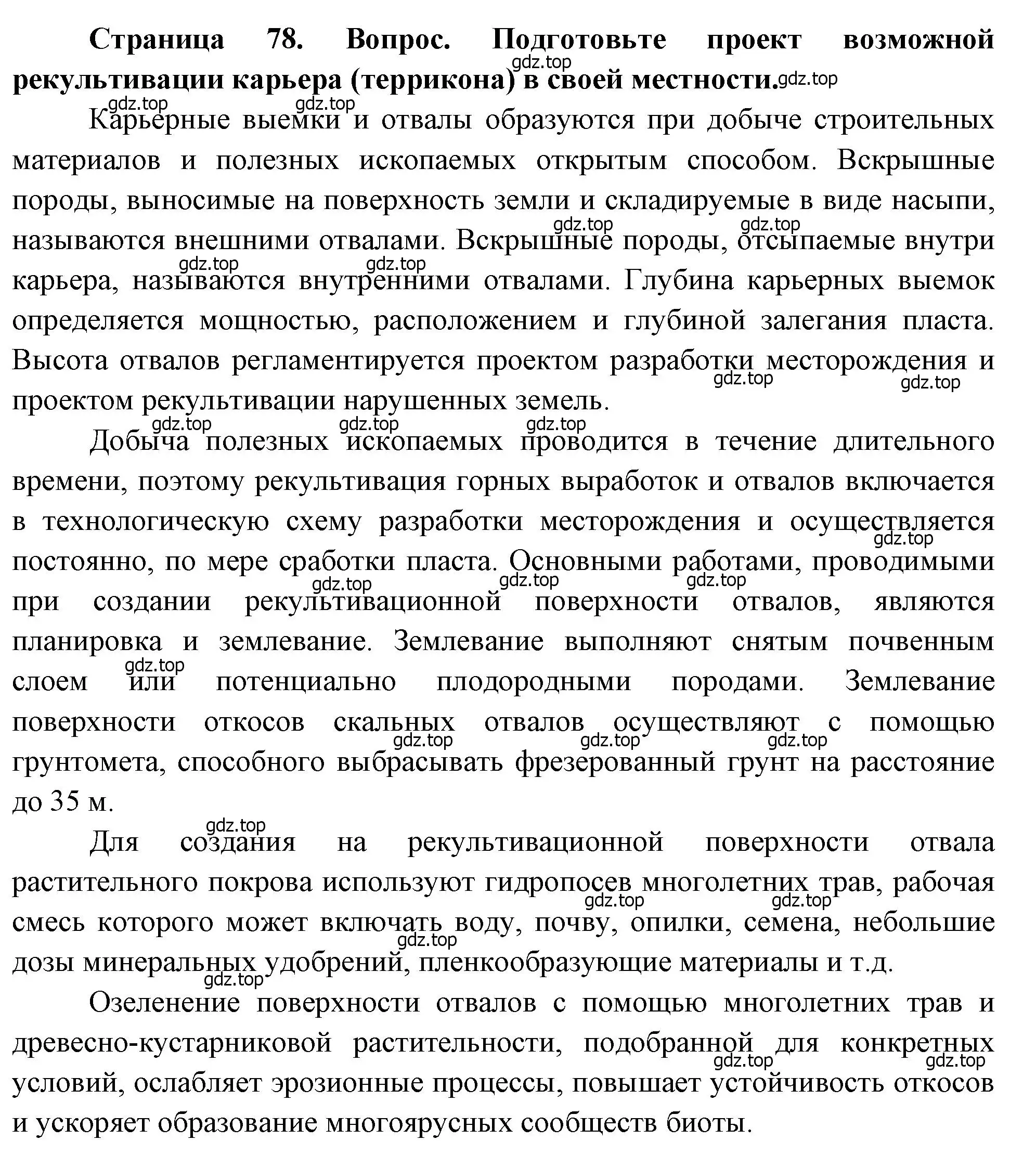 Решение  Проектная работа (страница 78) гдз по географии 8 класс Алексеев, Низовцев, учебник