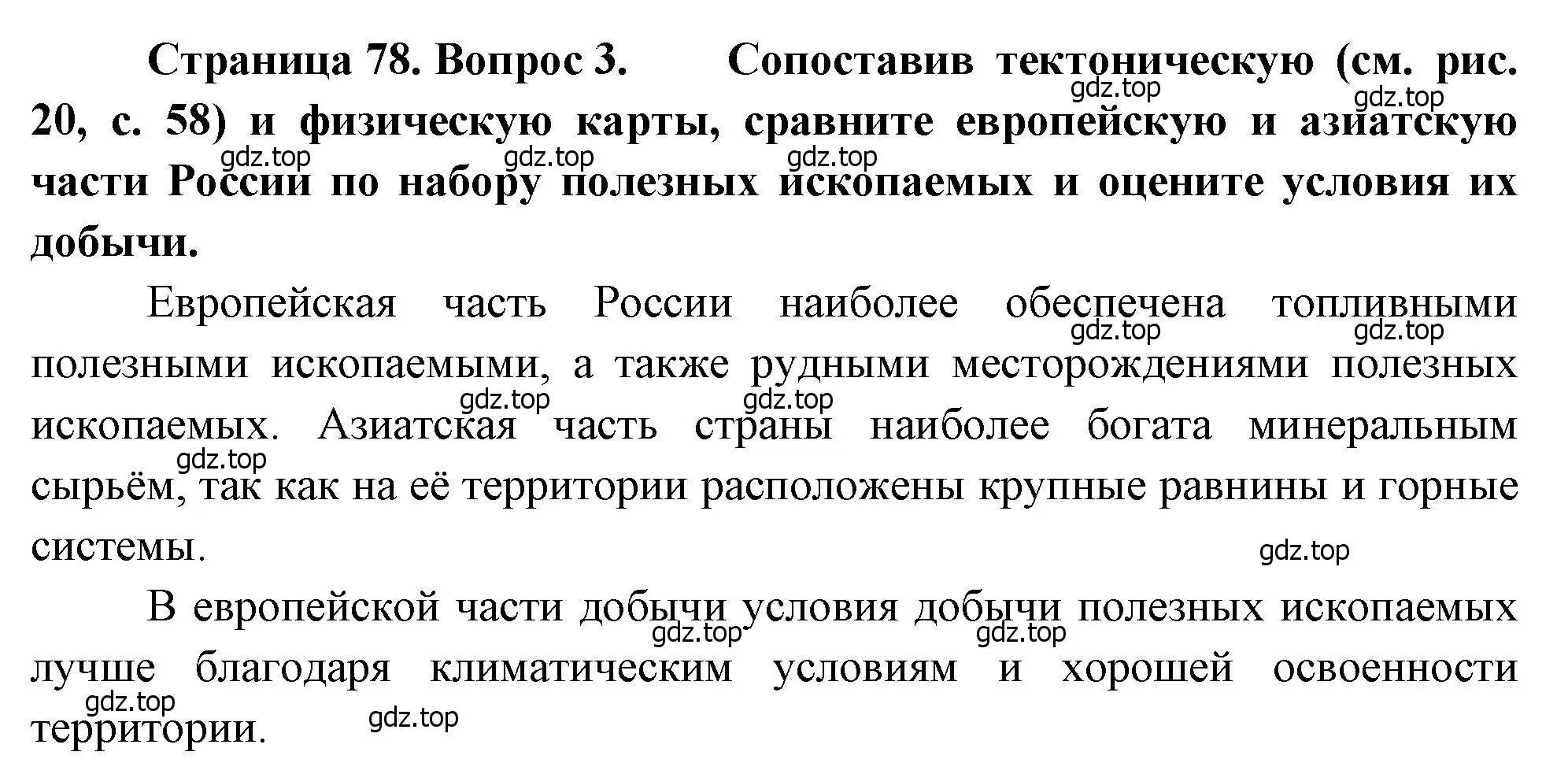 Решение номер 3 (страница 78) гдз по географии 8 класс Алексеев, Низовцев, учебник