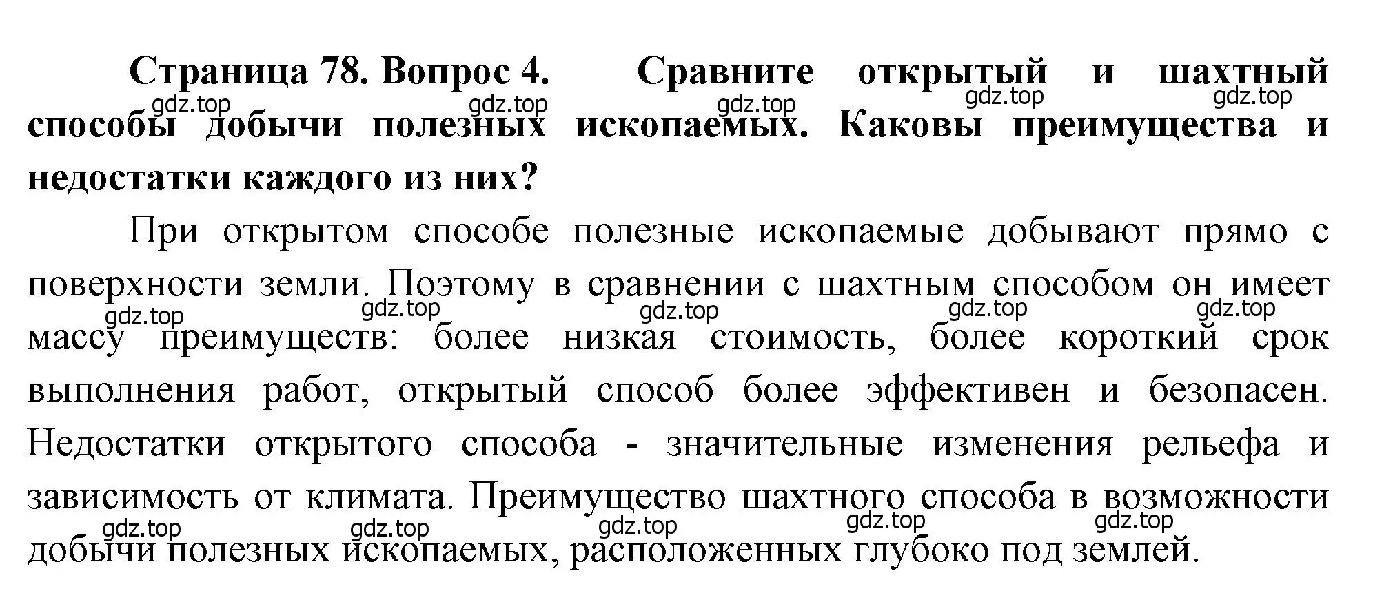 Решение номер 4 (страница 78) гдз по географии 8 класс Алексеев, Низовцев, учебник