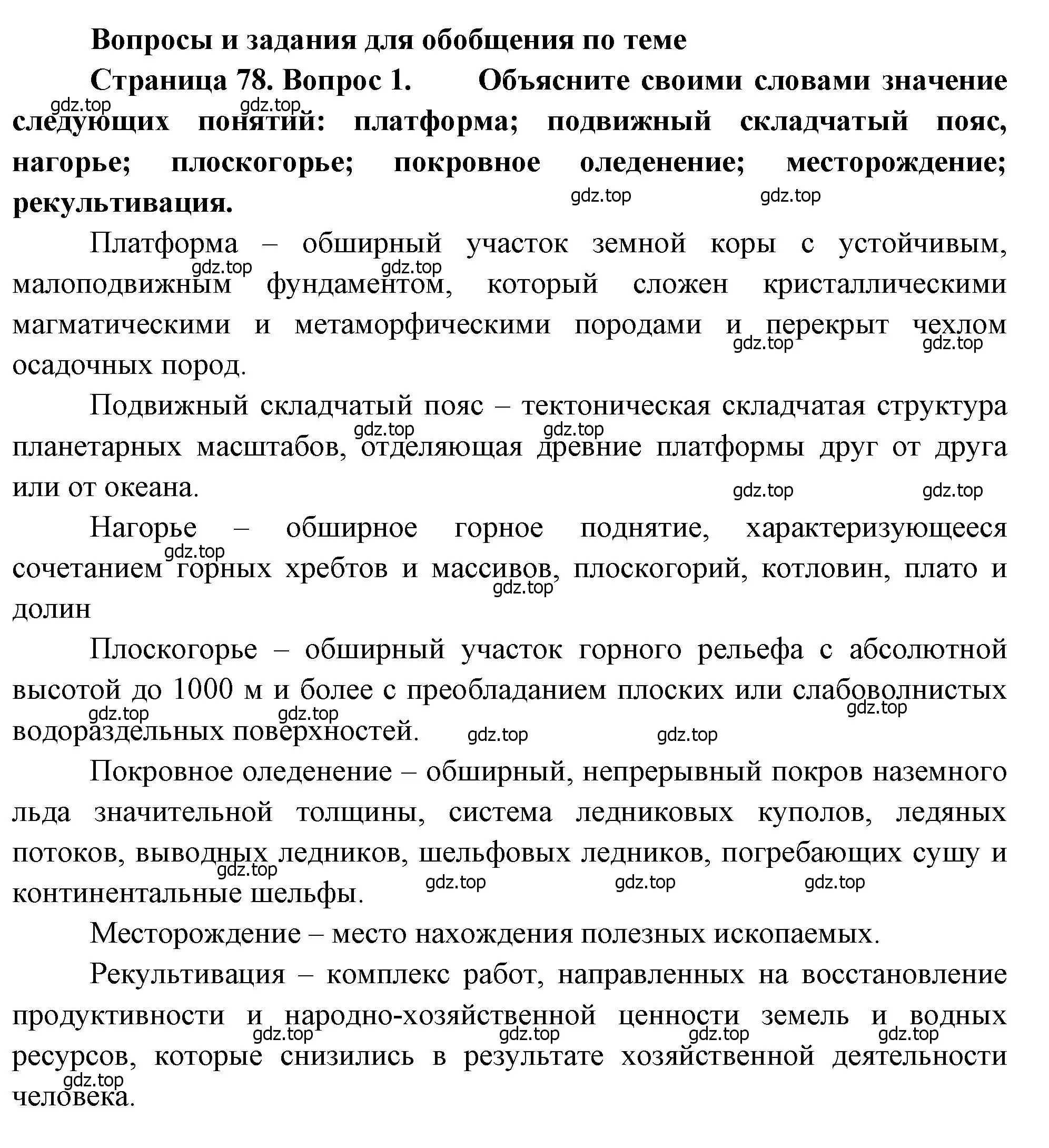 Решение номер 1 (страница 78) гдз по географии 8 класс Алексеев, Низовцев, учебник